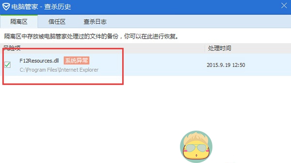 F12Resources.dll文件能删除吗(2)