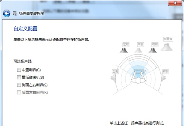 小黑马重装系统后怎么配置5.1声道(3)