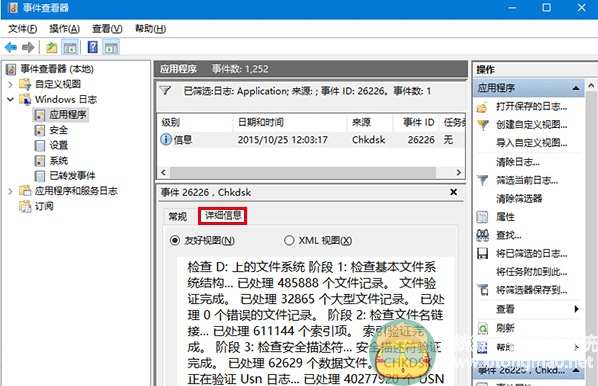 怎么查看磁盘的检测结果(2)