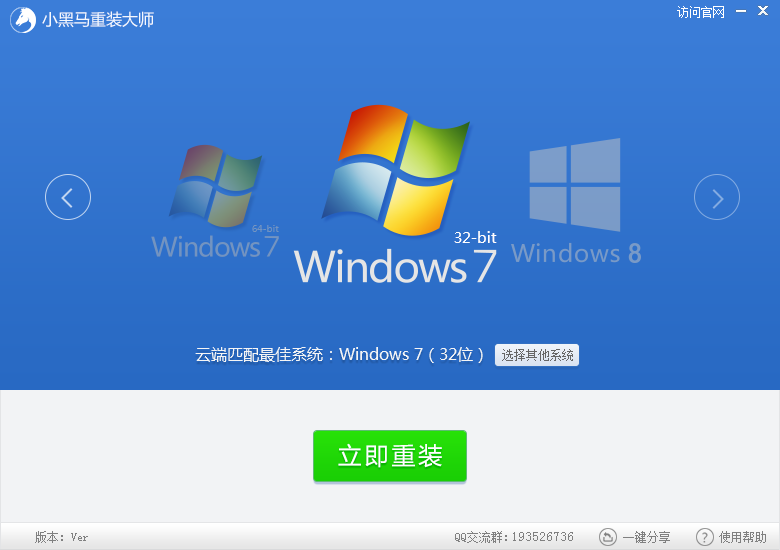 小黑马重装系统windows7