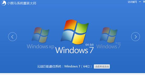小黑马重装系统win7 64位详细步骤