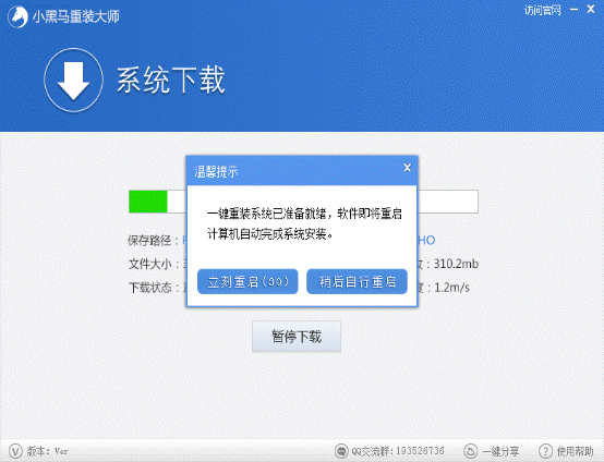 怎么使用小黑马系统重装(3)