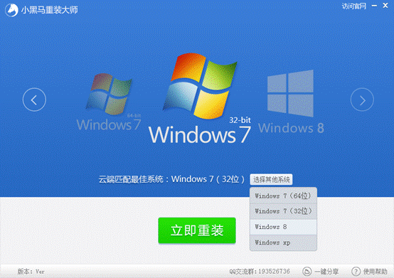 小黑马重装系统软件的功能(1)