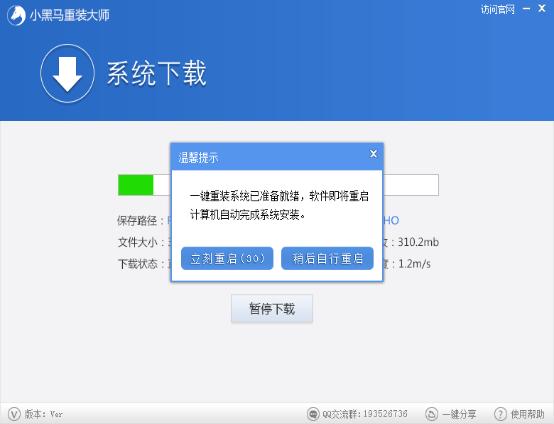 小黑马重装系统win7系统教程(3)