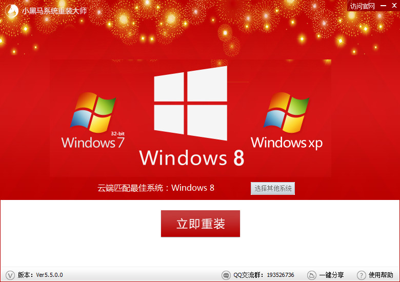 电脑怎么使用小黑马重装系统