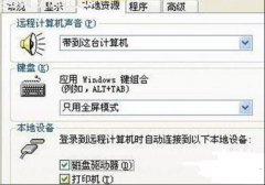 极速重装系统之远程桌面传输文件的方法