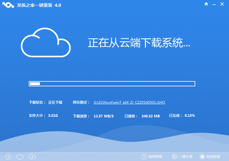 win8系统怎么使用系统之家重装系统(1)