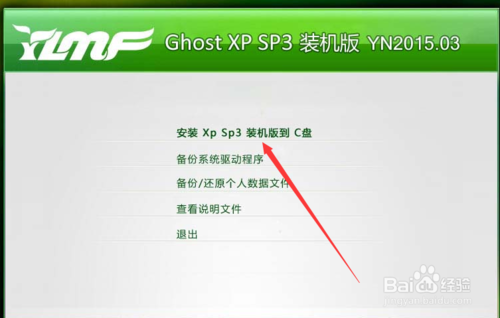 雨林木风重装系统步骤图解(3)