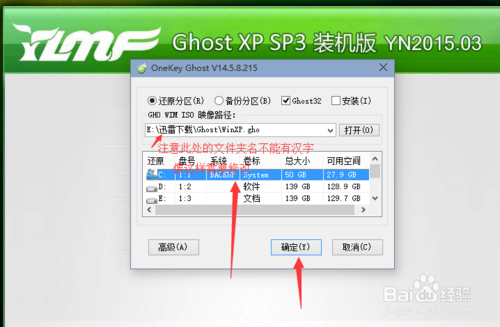 雨林木风重装系统步骤图解(4)