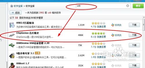 系统之家重装系统之如何去掉u盘写保护