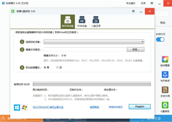 系统之家重装系统怎么把win7系统下载到u盘(3)