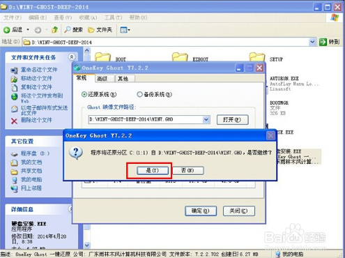 系统之家重装系统如何安装win764位(5)