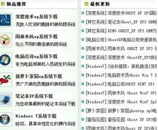 系统之家重装深度xp系统