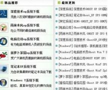 系统之家重装深度xp系统的方法