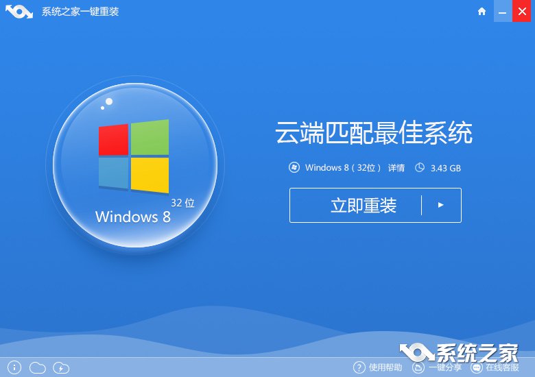系统之家重装系统win8 32位系统教程