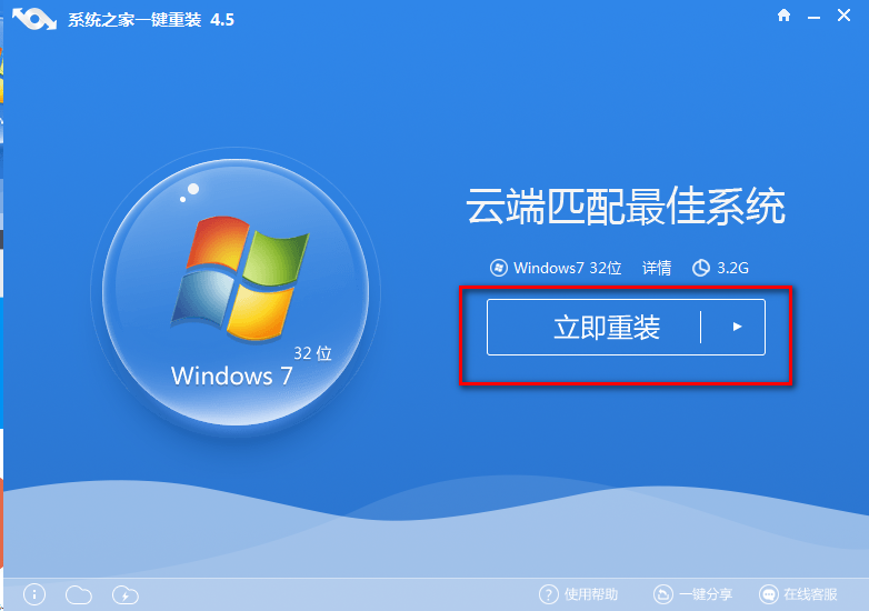 怎样使用系统之家重装系统win7系统(1)
