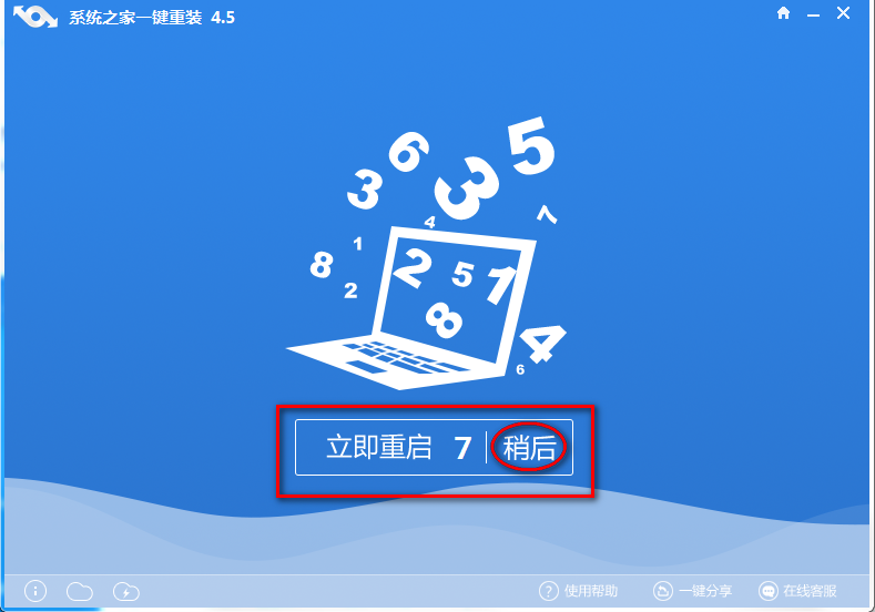 怎样使用系统之家重装系统win7系统(4)