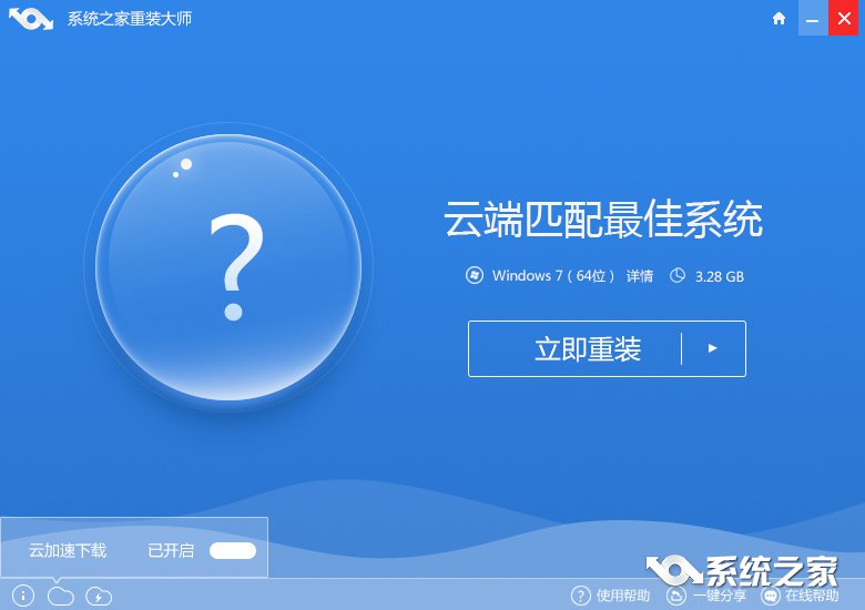 系统之家重装系统win7