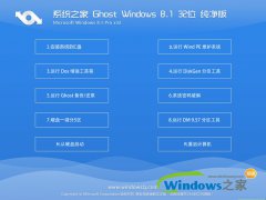 系统之家键重装win8 64位旗舰版怎么样