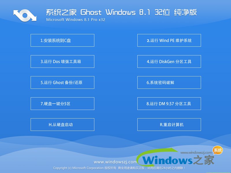 系统之家重装系统之windows8纯净版