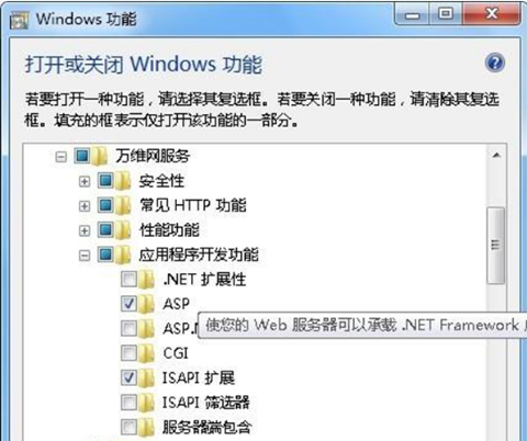 极速重装系统后怎么添加ASP功能(1)