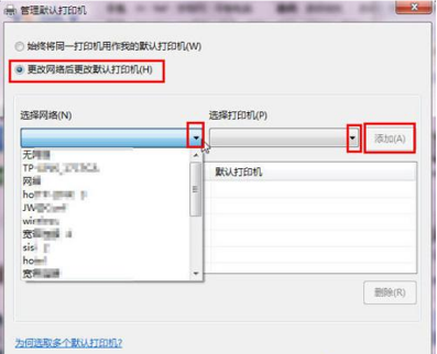 好用重装系统怎么设置自动切换打印(1)