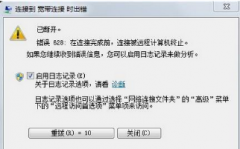 小马重装win7系统宽带连接不上怎么办