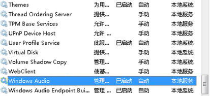 大番茄一键重装win7系统喇叭显示叉叉(1)