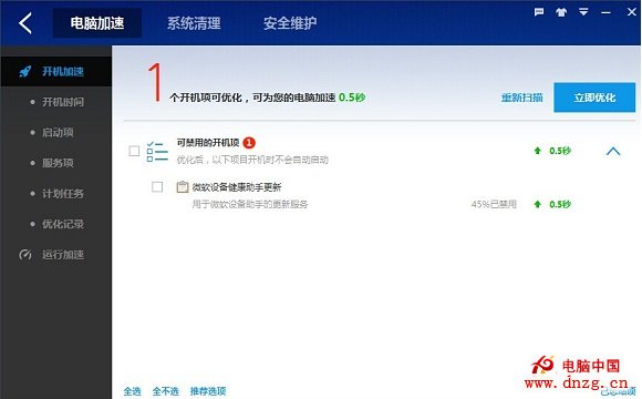 Win10系统优化电脑设置