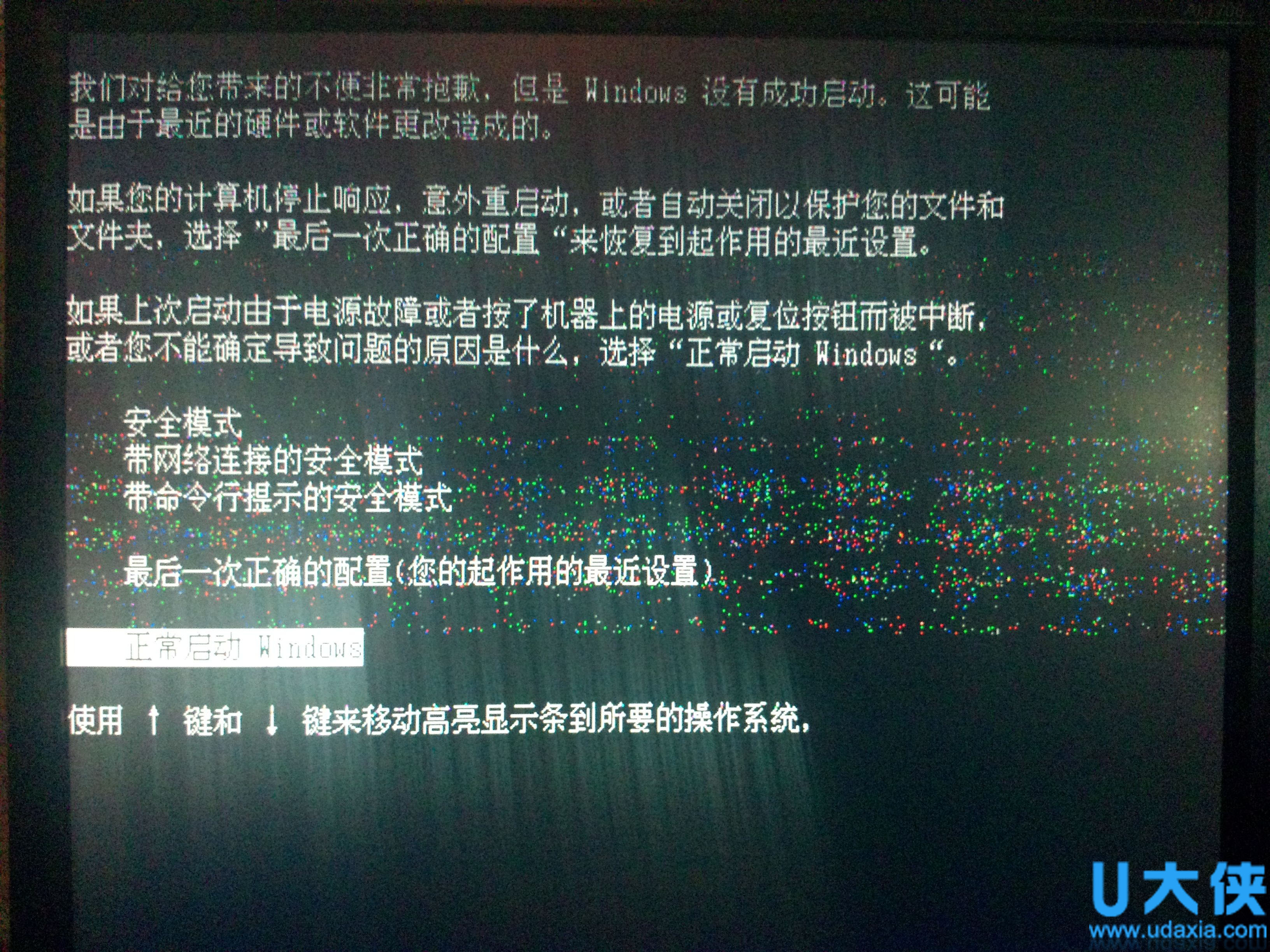 win8运行程序时电脑死机