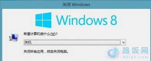 Win8通过键盘快速键关机