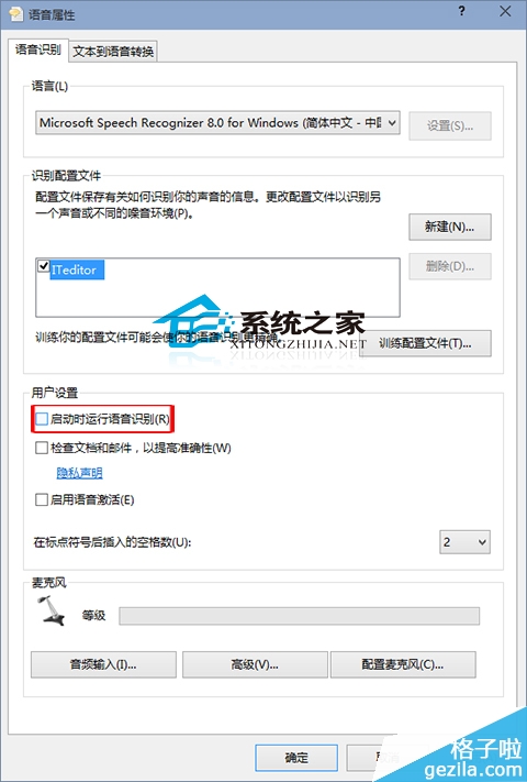 Win10系统禁止语音识别开机自动运行