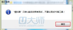 Win10重装系统后如何判断制作大番茄u盘启动盘成功
