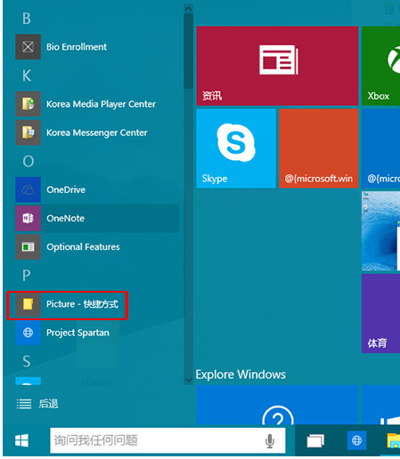 Win10怎么设置开始菜单