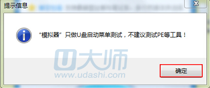 Win10系统判断制作大番茄u盘启动盘