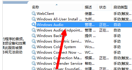 win8系统没有音频设备(1)