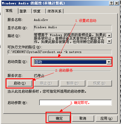 win8系统没有音频设备(2)