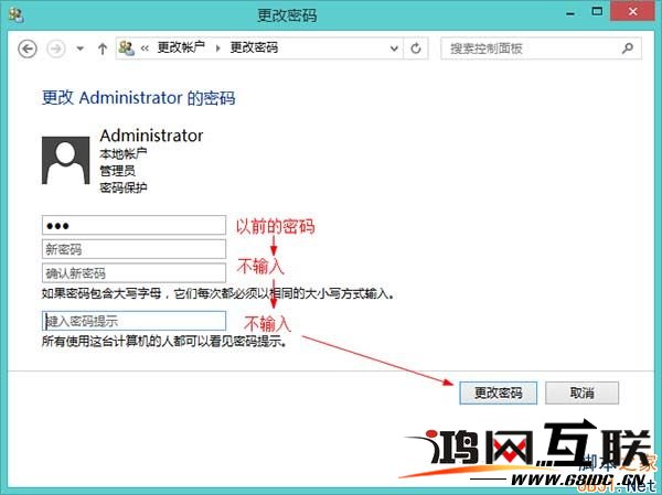 win7删除管理员密码