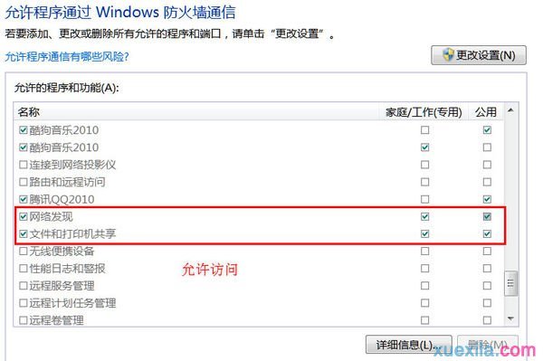 重装win7系统搜索不到共享打印机(5)