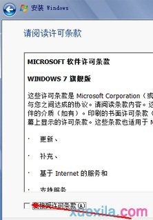 小黑马重装台式电脑win7系统(12)
