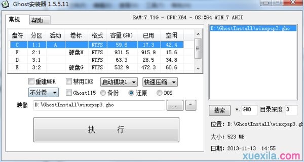 富士通无忧重装系统win7(9)