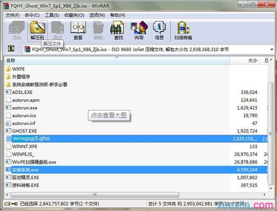 富士通无忧重装系统win7(6)