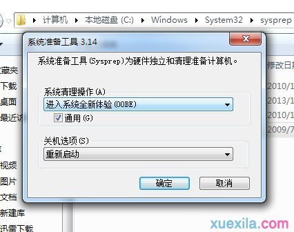 win7系统如何重置(2)