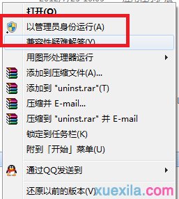 重装win7系统无法打开exe文件