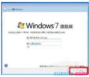 重装win7系统的详细步骤(15)