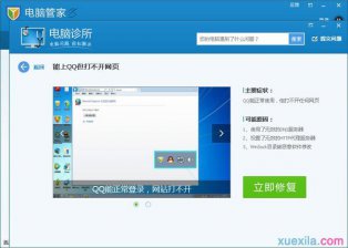 无忧重装Win7系统宽带正常却打不开网页解决方法