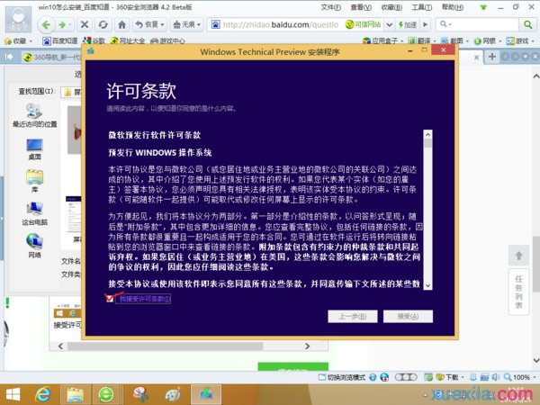 用镜像文件重装win10系统(3)
