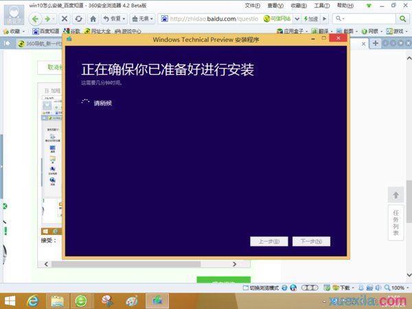 用镜像文件重装win10系统(5)