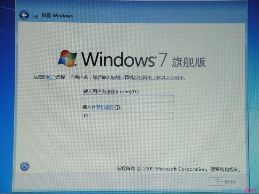 重装原版Win7旗舰版系统(7)