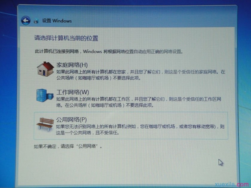 重装原版Win7旗舰版系统(12)
